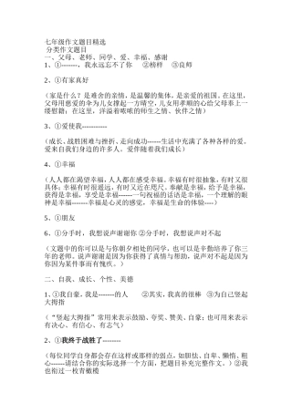 七年级作文题目精选