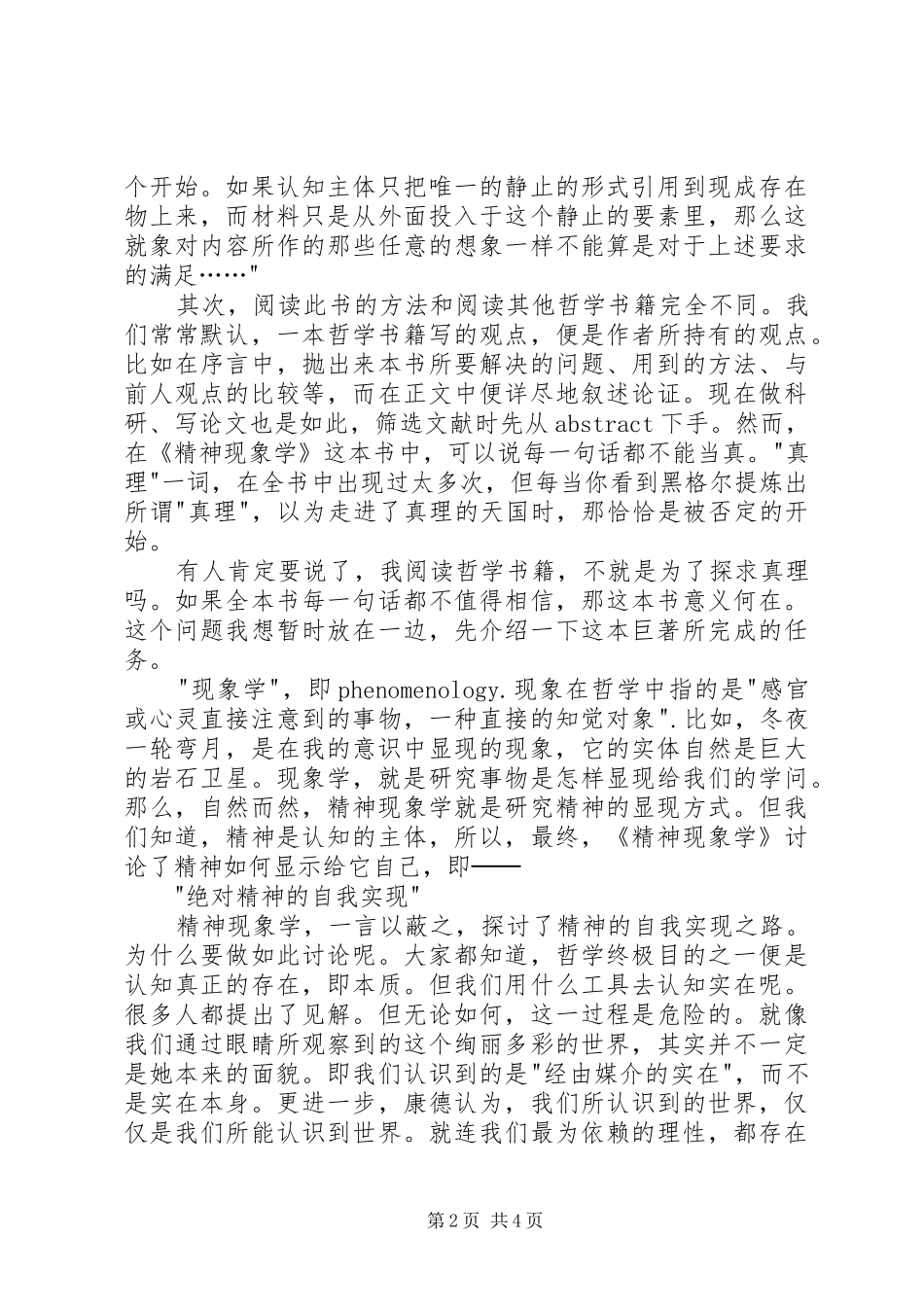 读《精神现象学》有感：绝对精神的自我实现_第2页