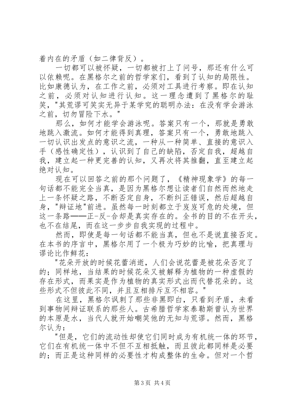 读《精神现象学》有感：绝对精神的自我实现_第3页