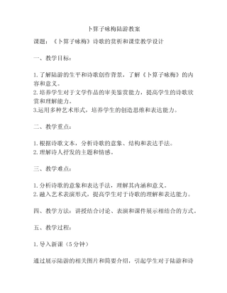 卜算子咏梅陆游教案 