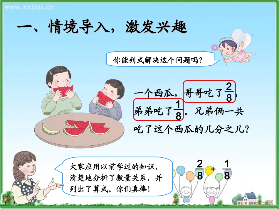 同分母分数加、减法 (2)_第2页