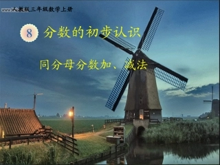 同分母分数加、减法 (2)