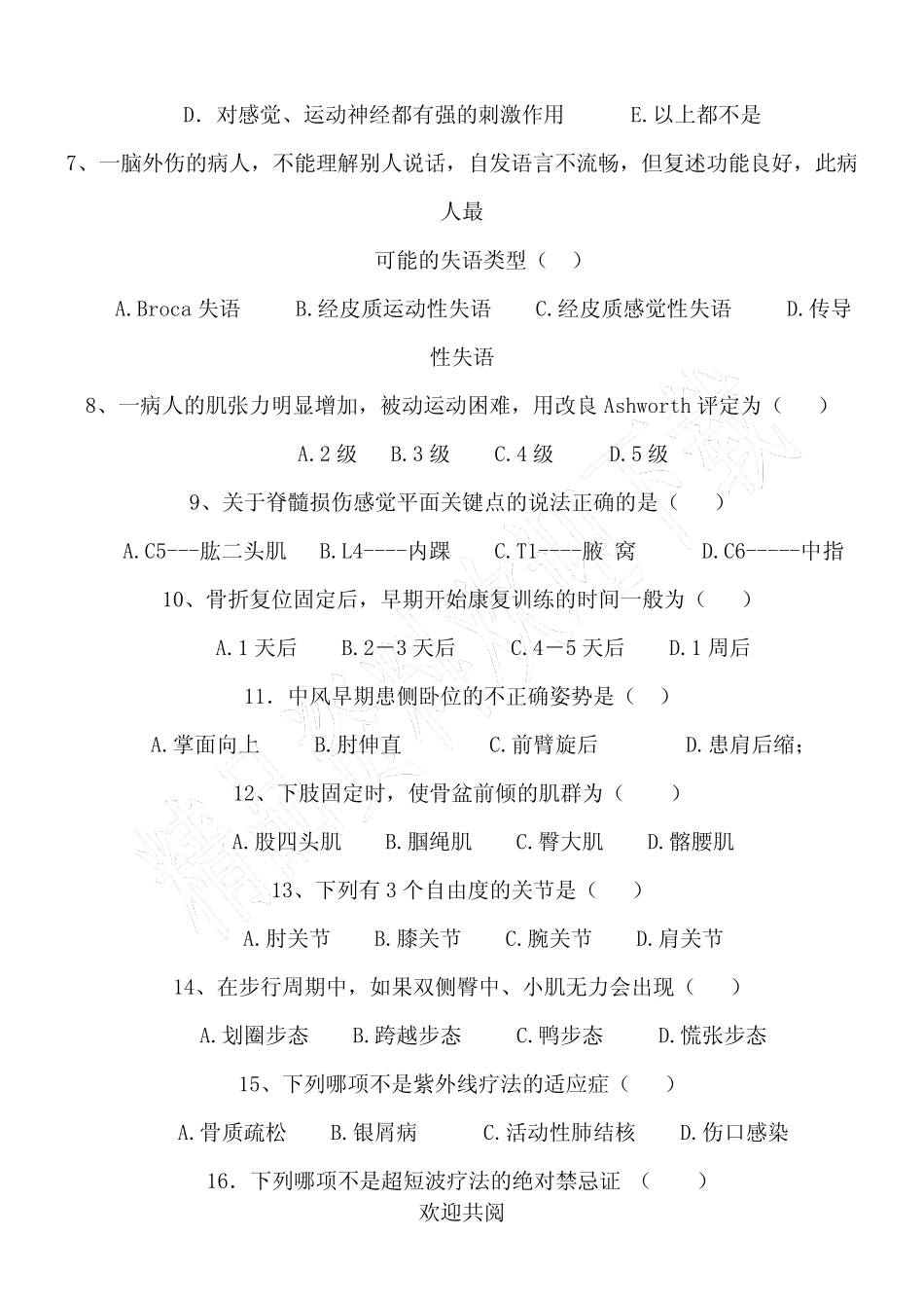 康复医学专业知识试题及参考答案 _第2页