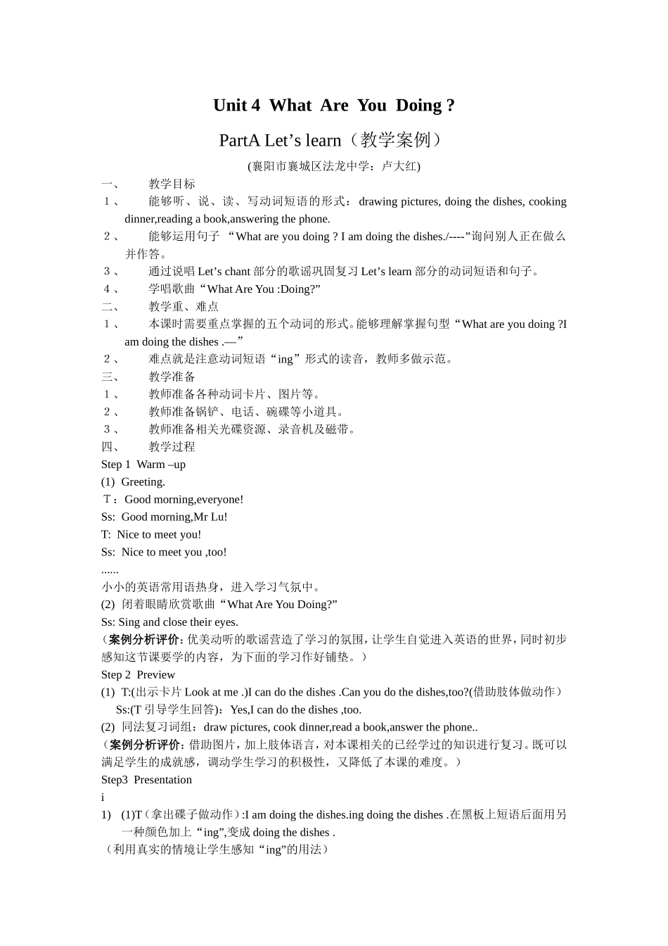 我的教学案例_第1页