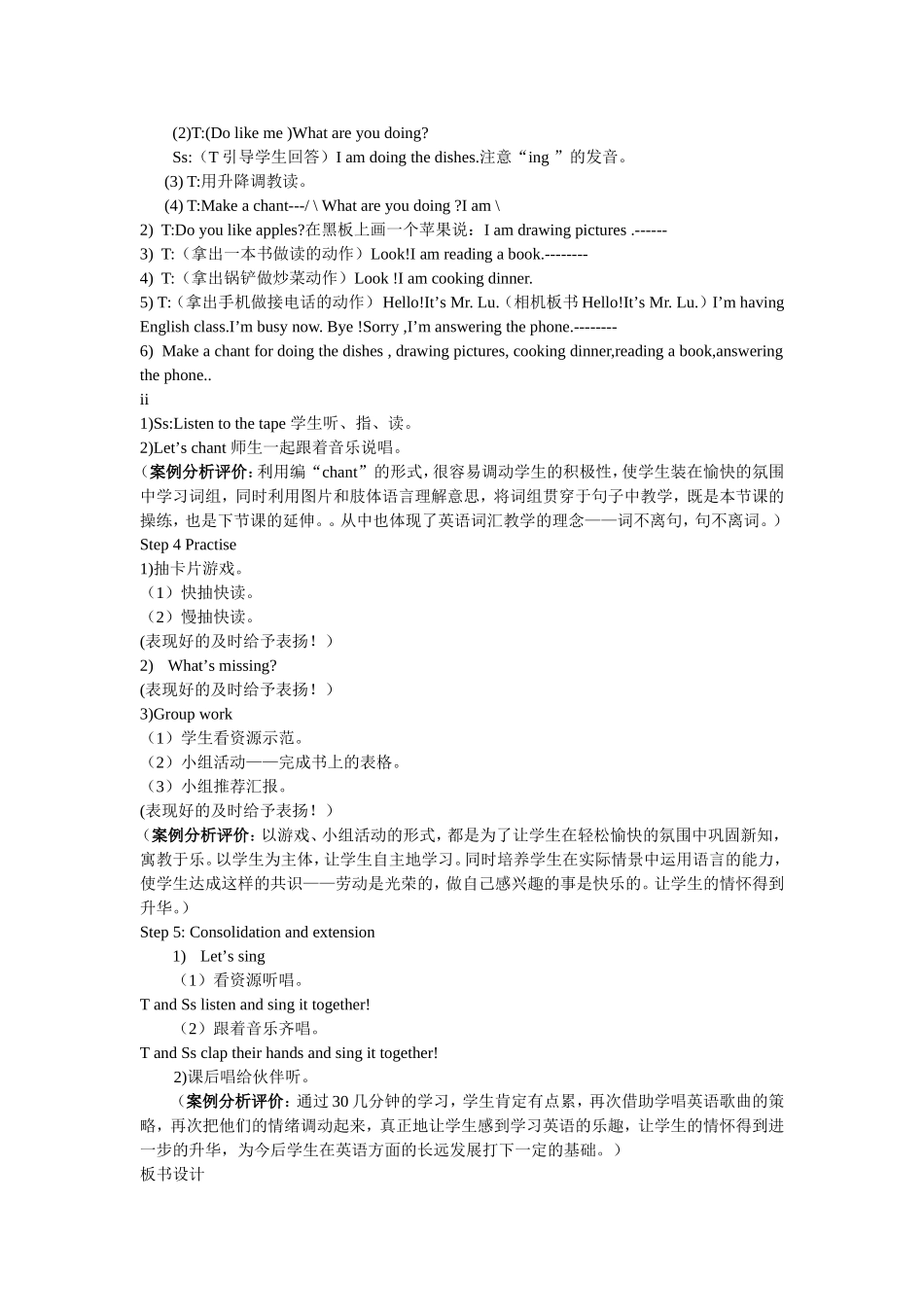 我的教学案例_第2页