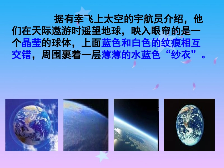 只有一个地球__课时2_第3页