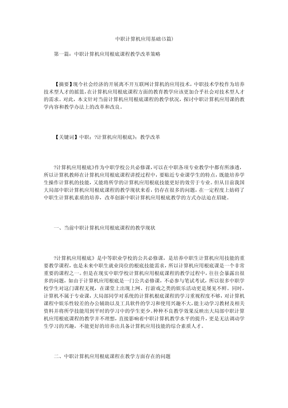 中职计算机应用基础(5篇) _第1页