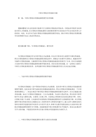 中职计算机应用基础(5篇) 