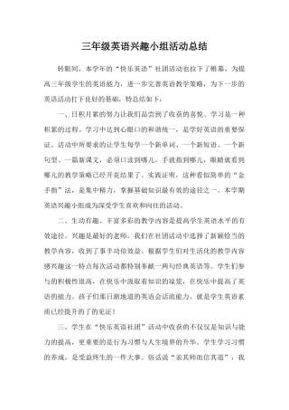 三年级英语兴趣小组总结