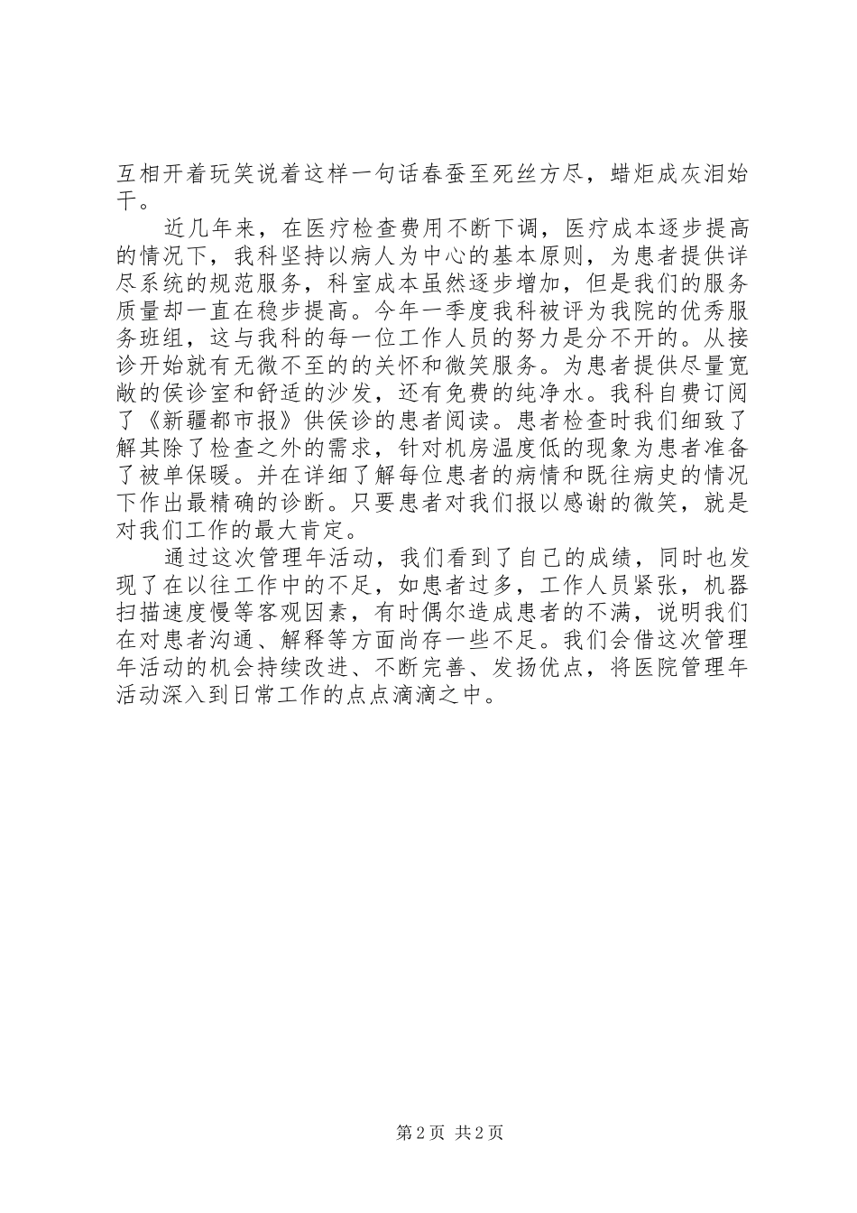 医院管理年的活动心得_第2页