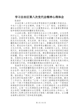 学习自治区第八次党代会精神心得体会