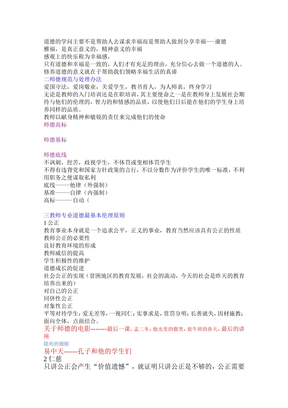 教师有无限接近最高道德标准的责任_第2页