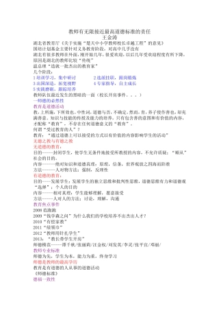 教师有无限接近最高道德标准的责任