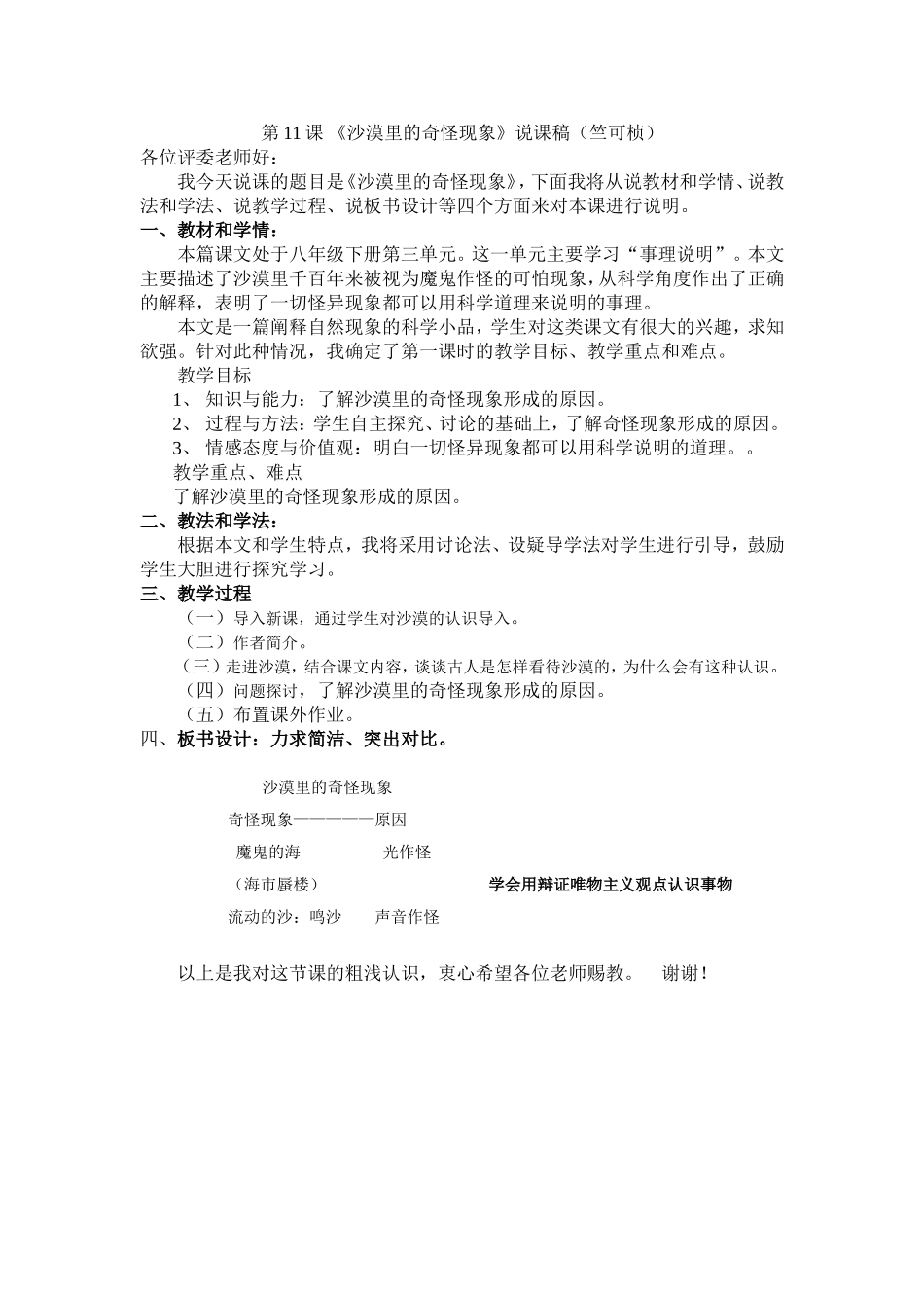 沙漠里的奇怪现象说课稿_第1页