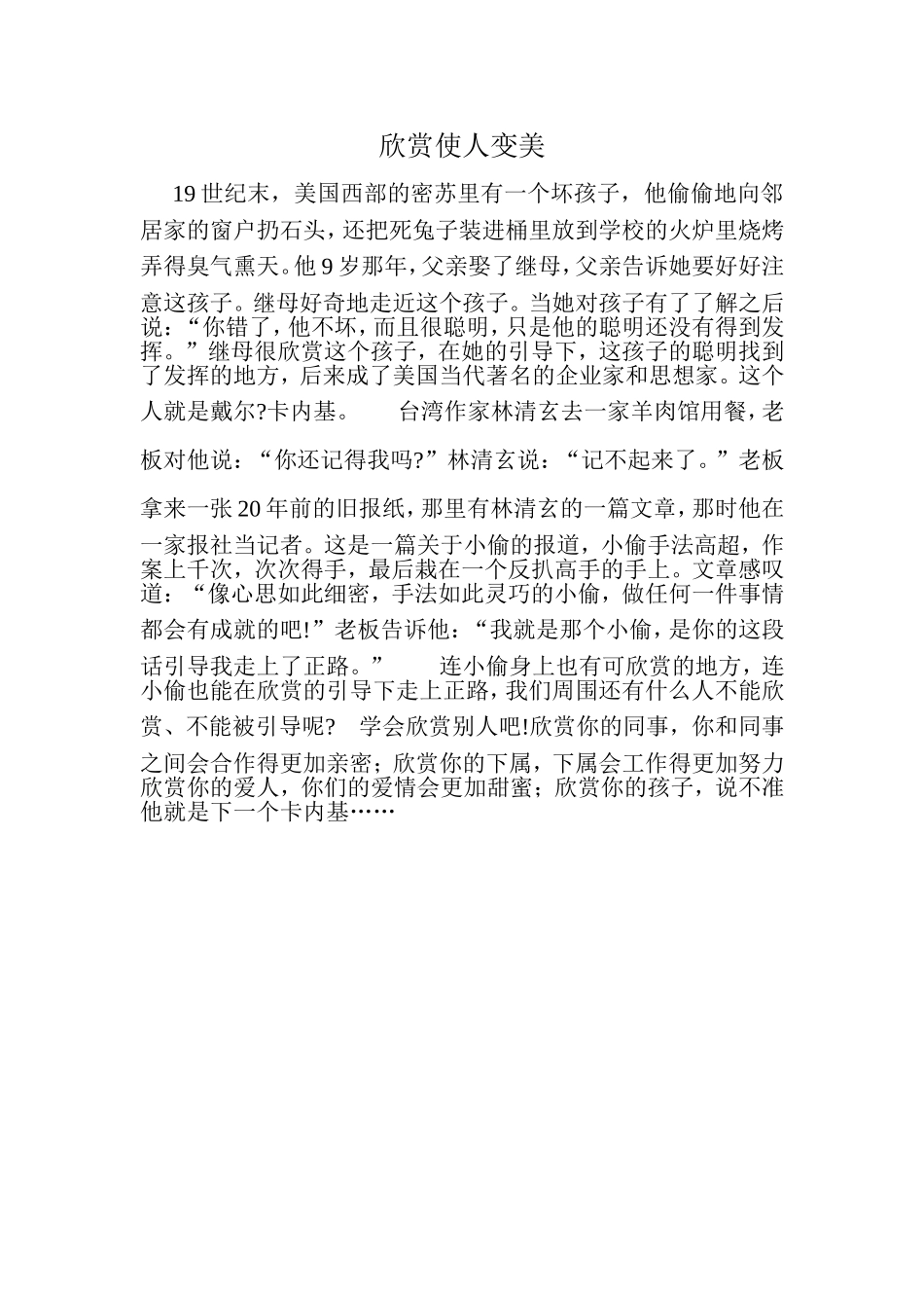 欣赏使人变美_第1页