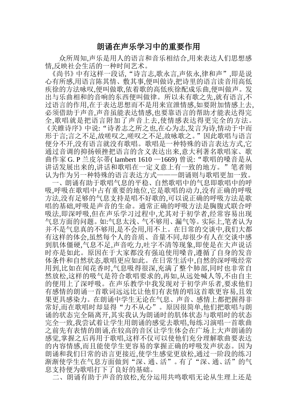 朗诵在声乐学习中的重要作用_第1页