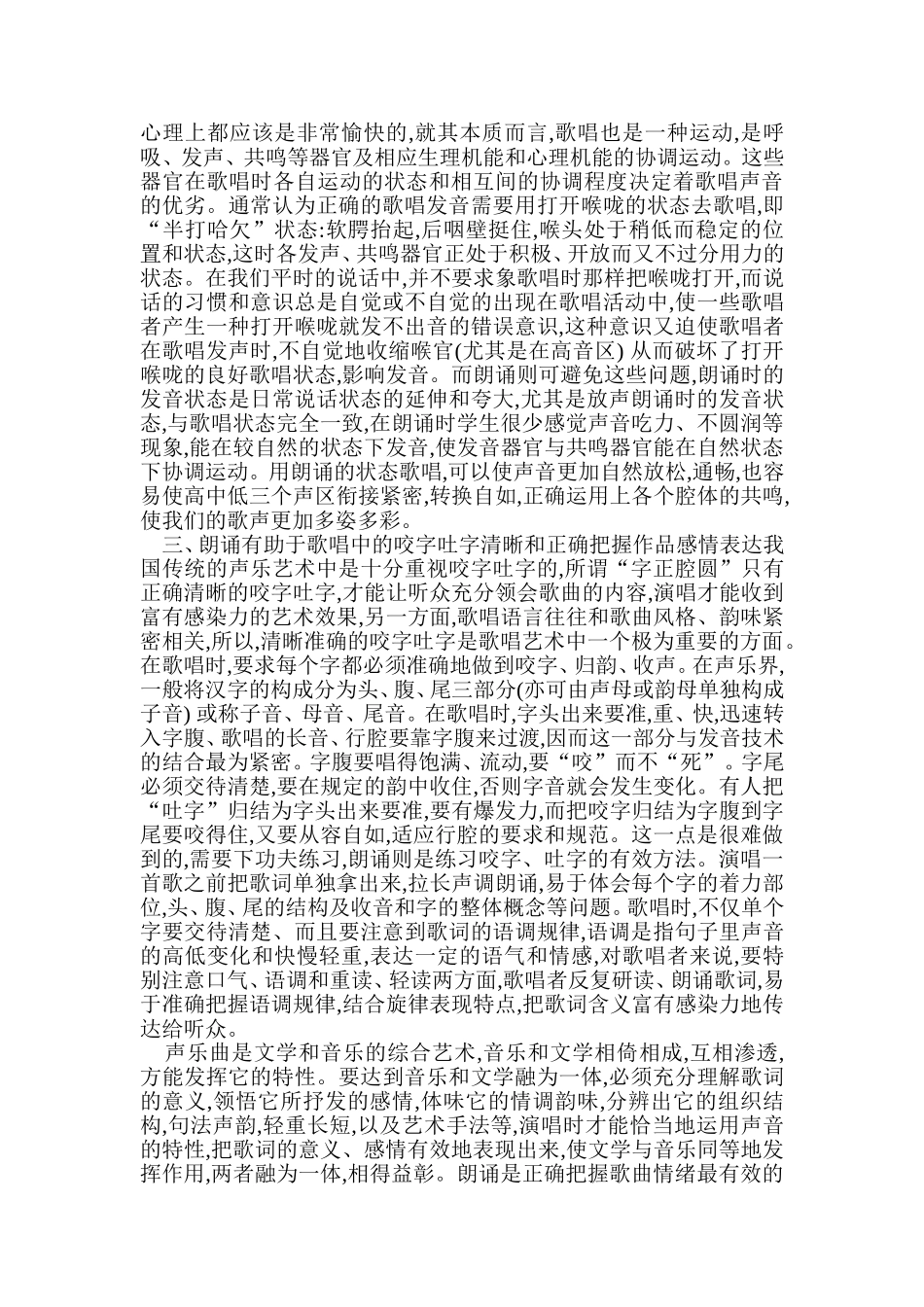 朗诵在声乐学习中的重要作用_第2页
