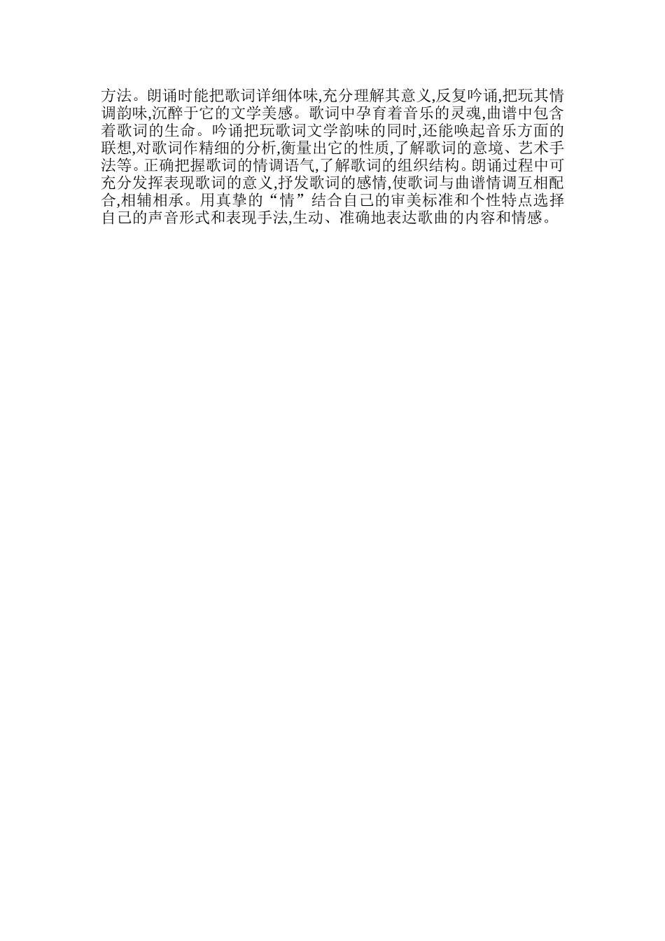朗诵在声乐学习中的重要作用_第3页