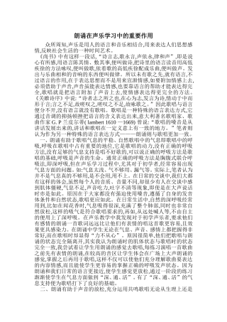 朗诵在声乐学习中的重要作用