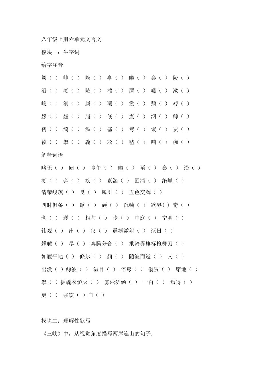 八年级语文上册文言文单元复习题_第1页