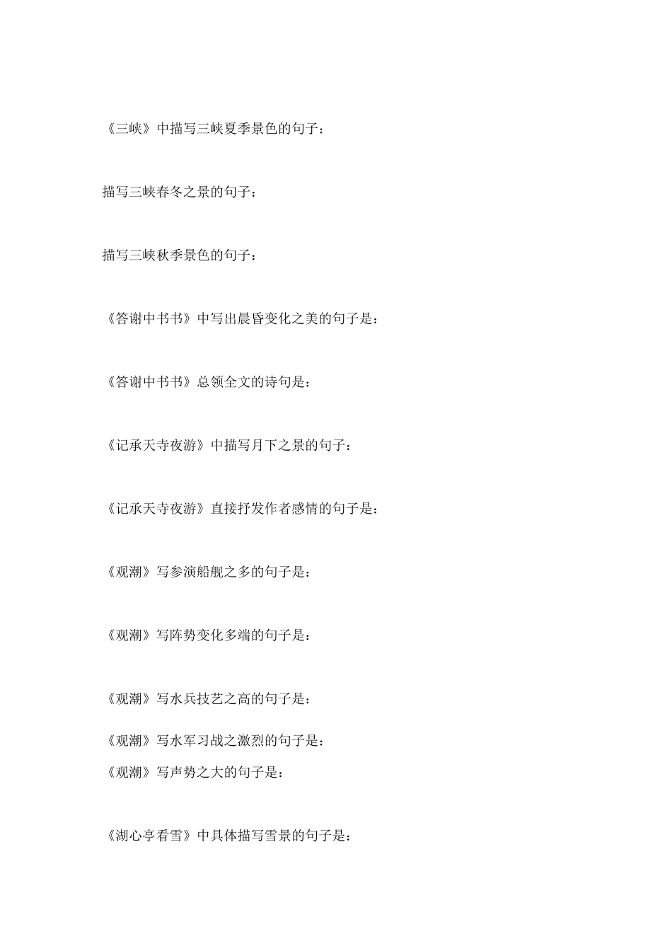 八年级语文上册文言文单元复习题_第2页
