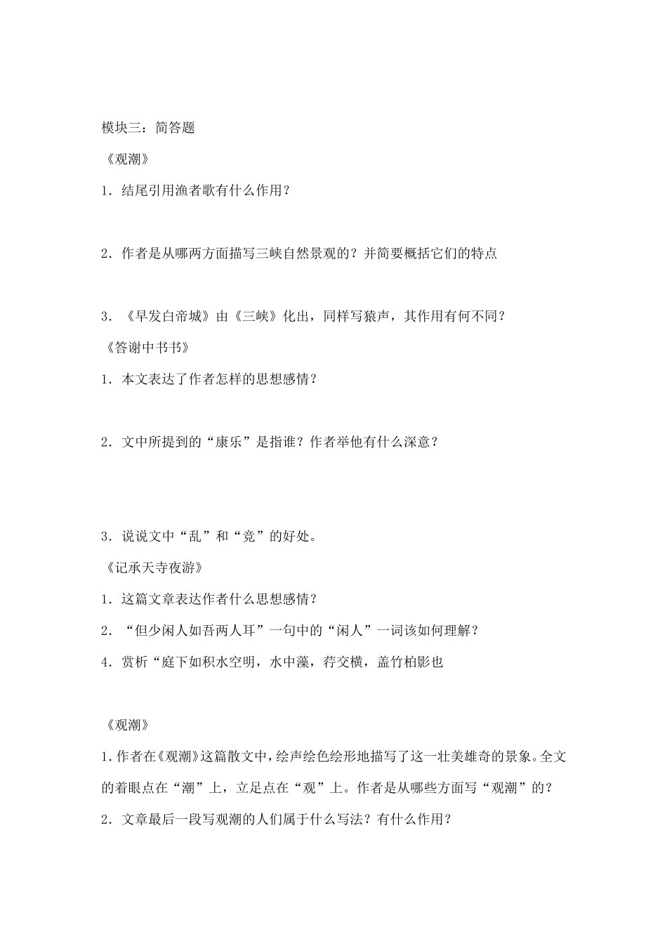 八年级语文上册文言文单元复习题_第3页