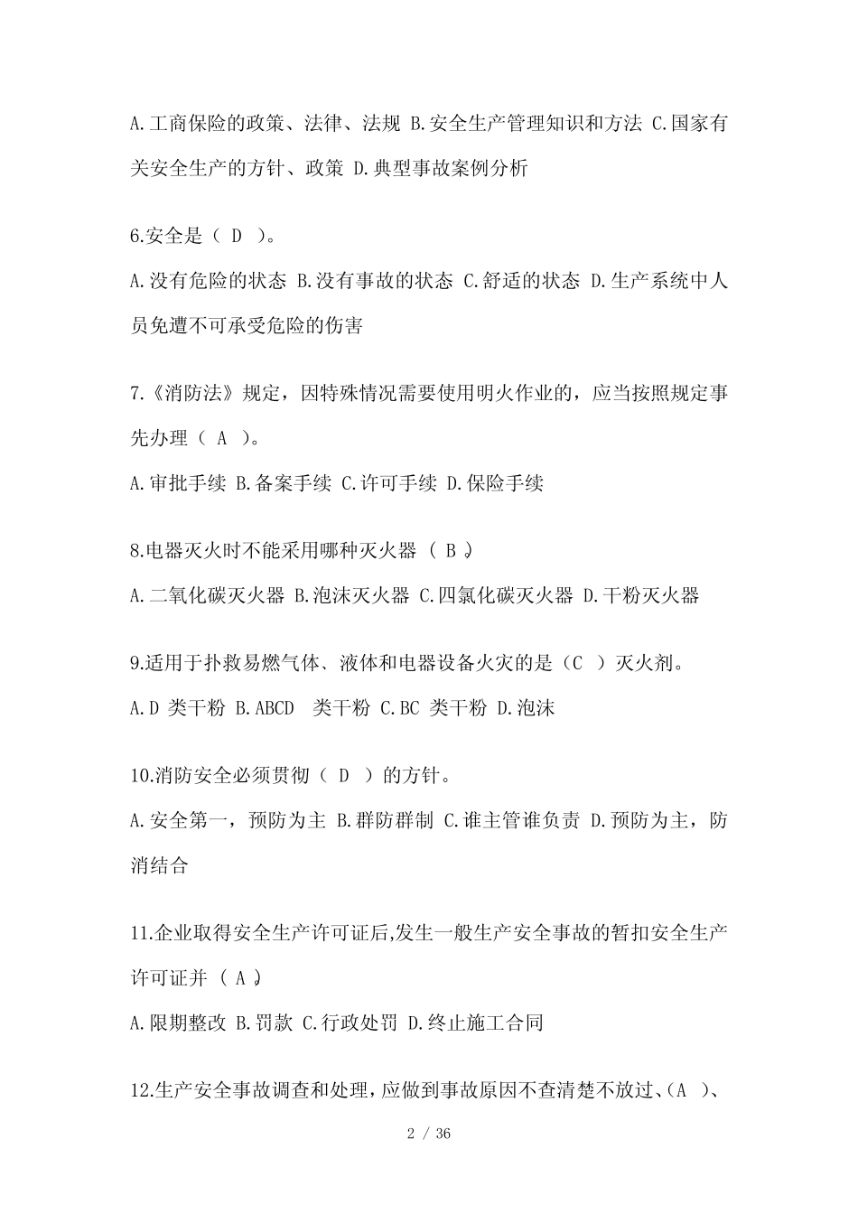 2024年江苏省建筑安全员-B证考试题库附答案 _第2页