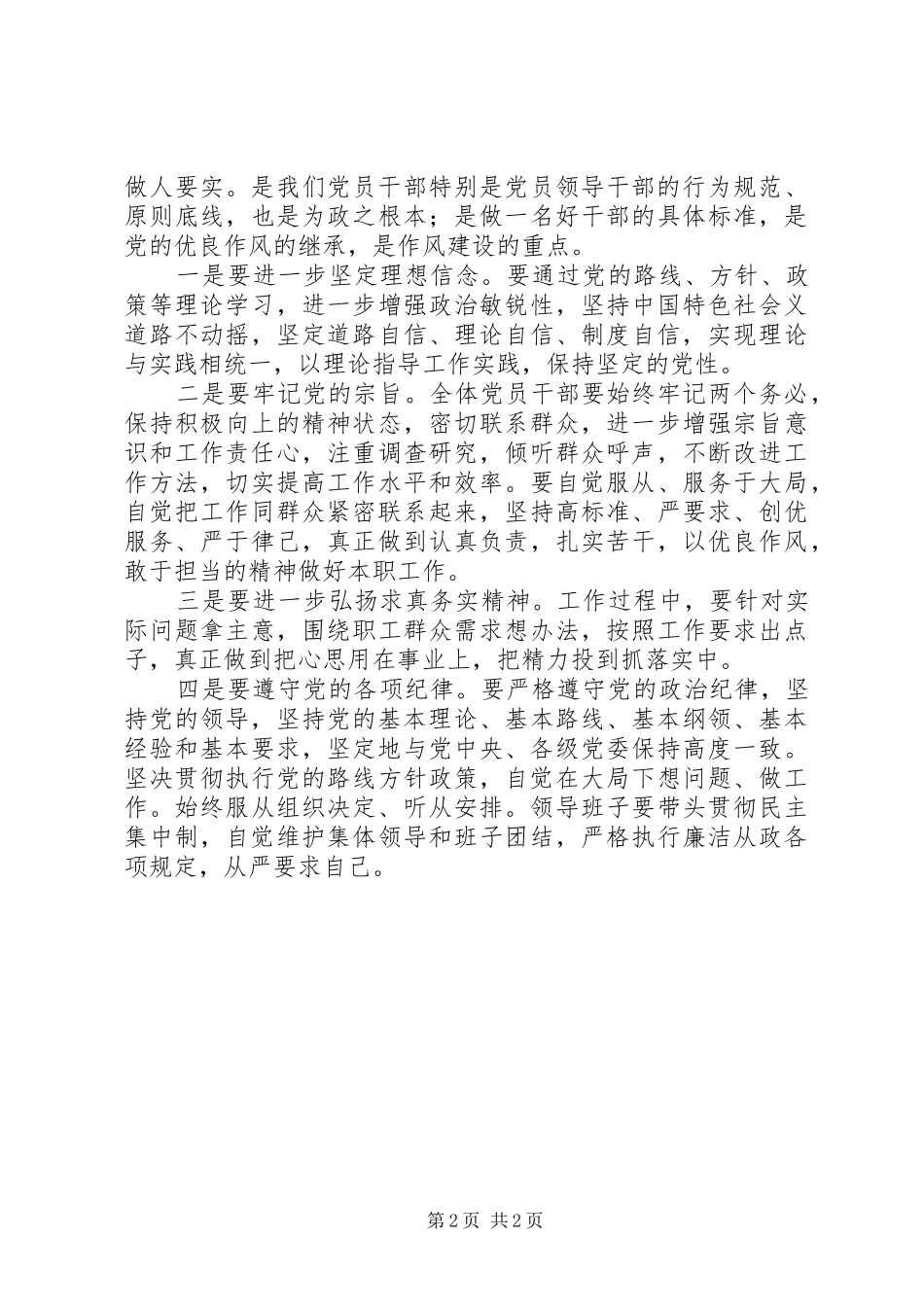 党员学习“三严三实”心得体会_第2页