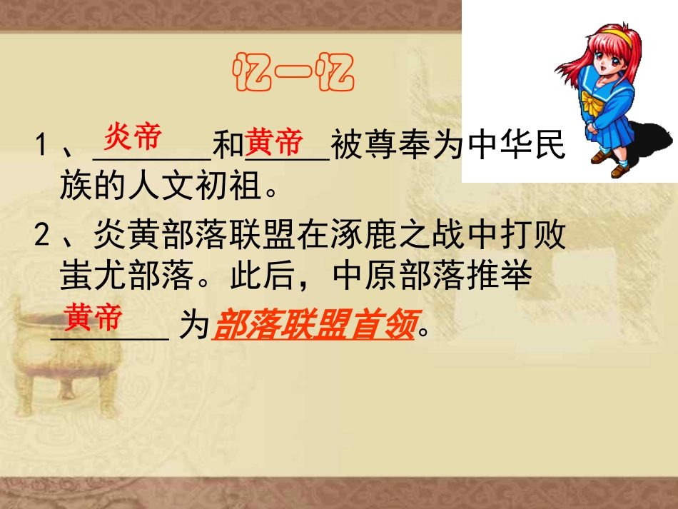 从公天下到家天下_第1页