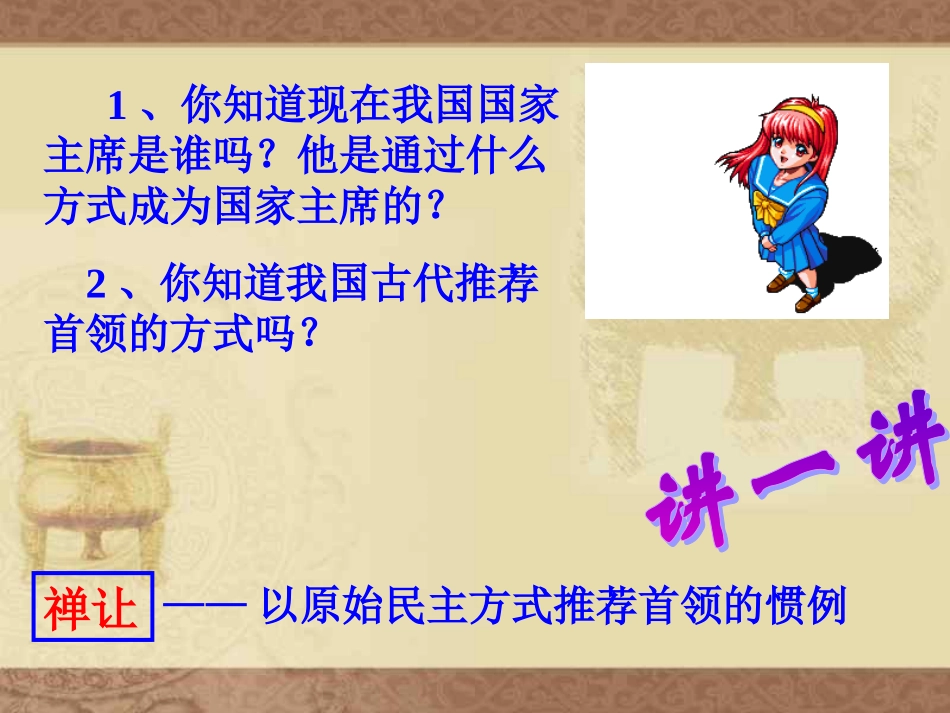 从公天下到家天下_第3页