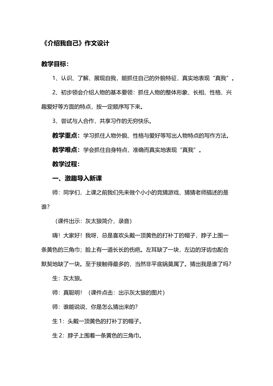 三、3介绍我自己_第1页