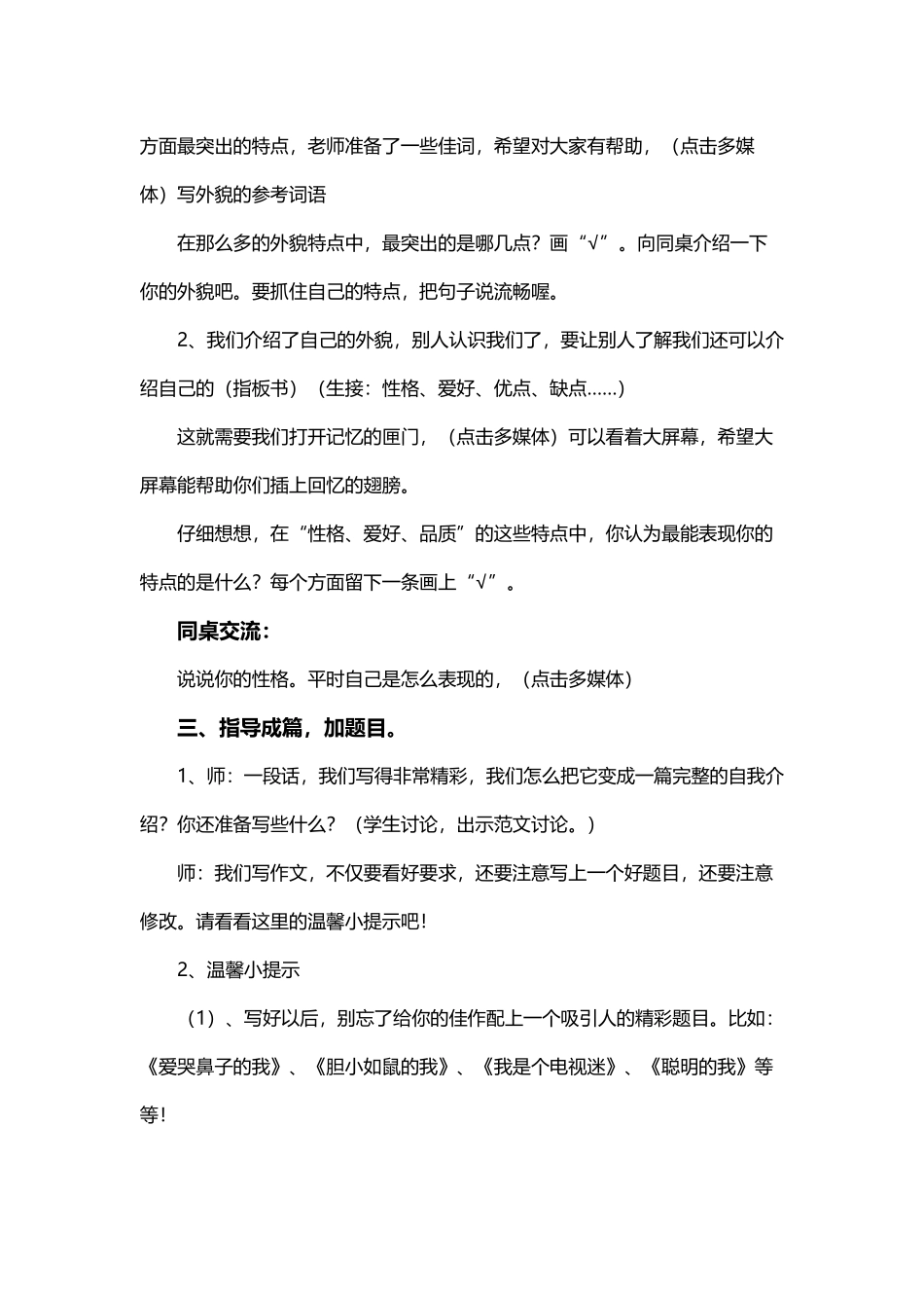 三、3介绍我自己_第3页