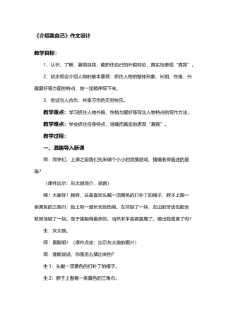 三、3介绍我自己