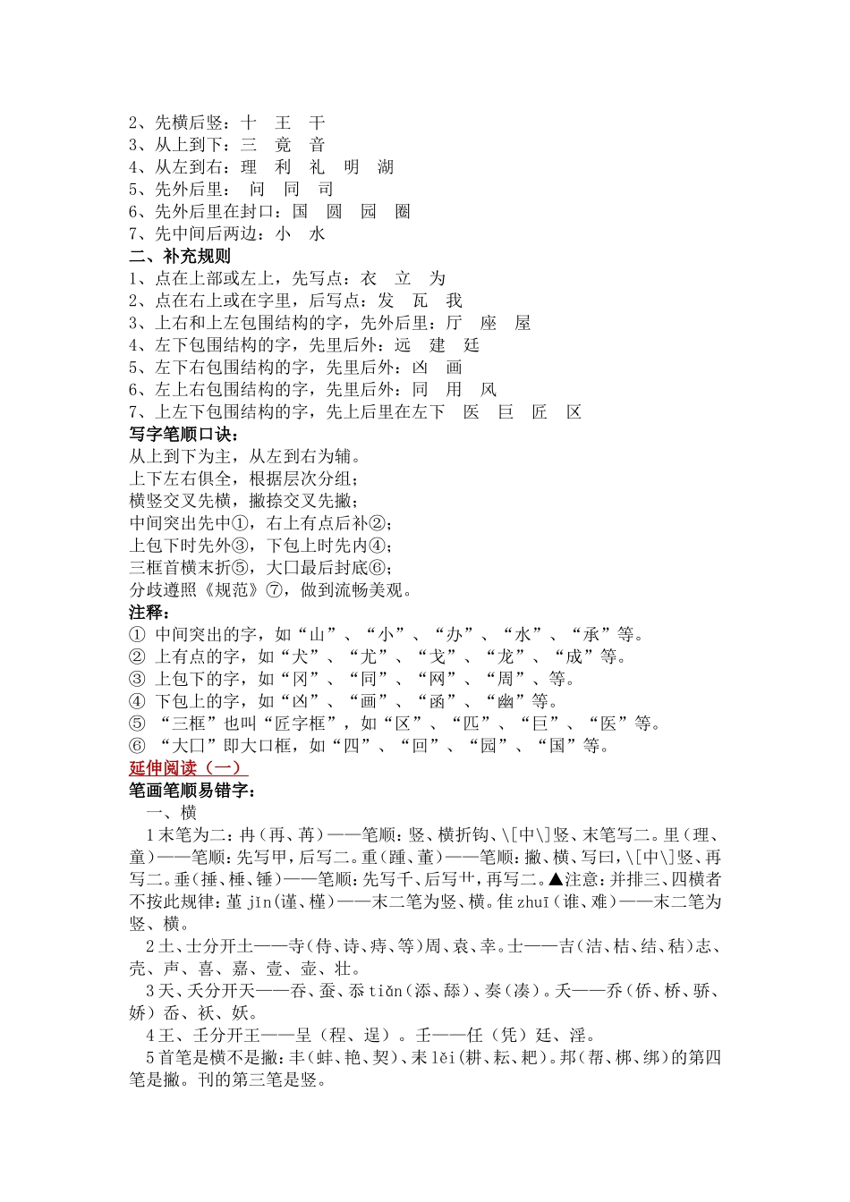 汉子笔顺规则_第2页