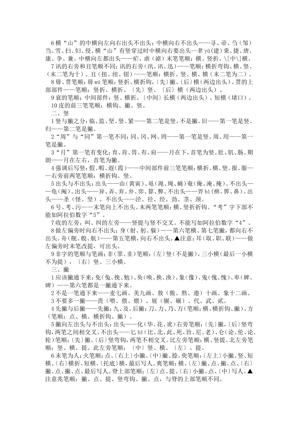 汉子笔顺规则_第3页