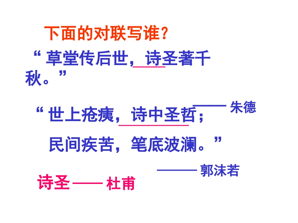 《杜甫诗三首》_第2页