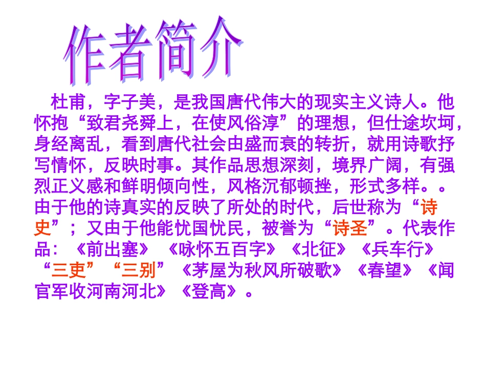 《杜甫诗三首》_第3页