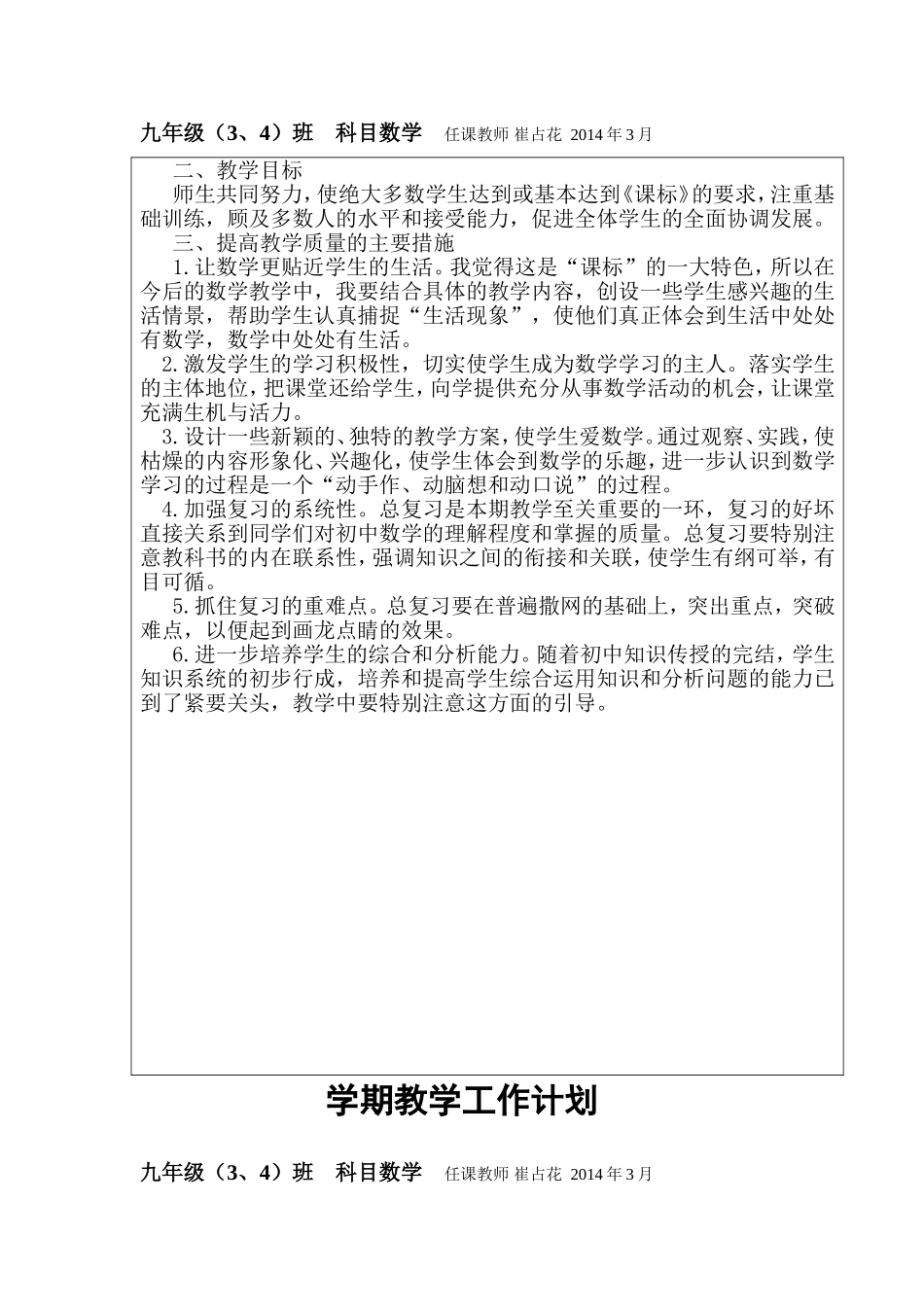 2014九下学期教学工作计划_第2页
