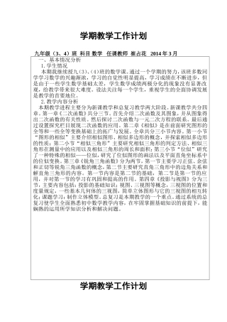 2014九下学期教学工作计划