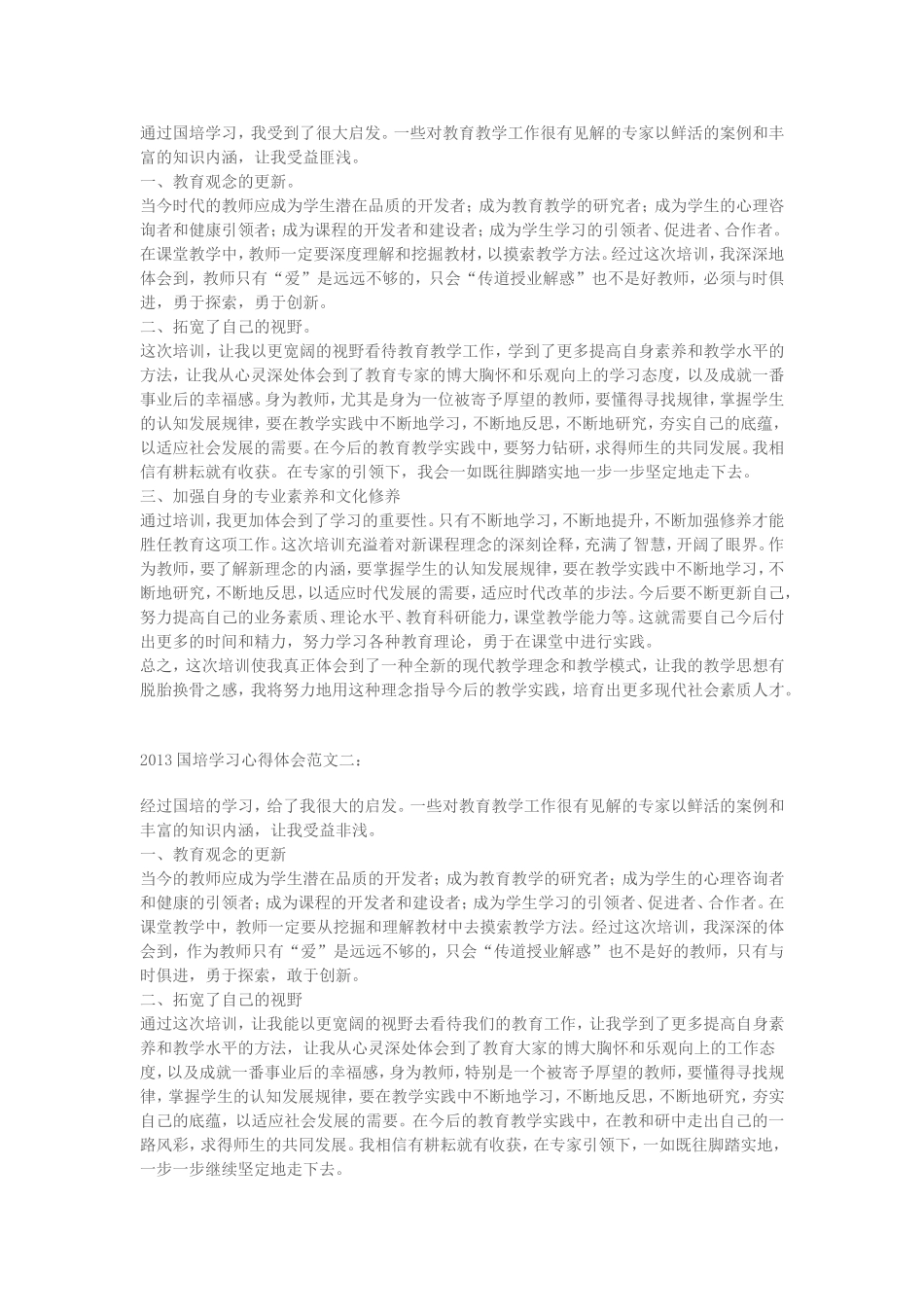 通过国培学习 (2)_第1页