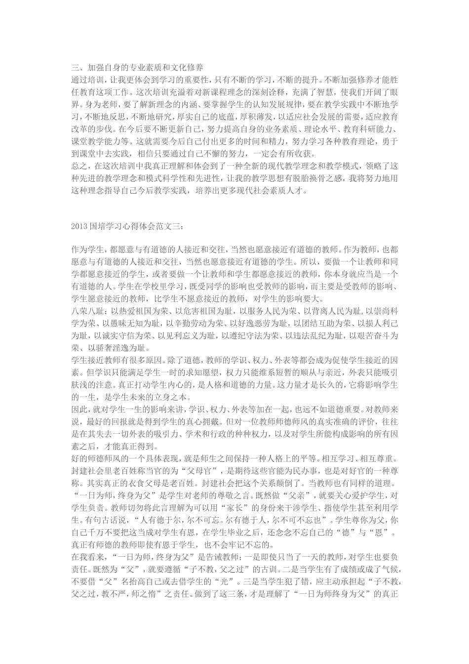 通过国培学习 (2)_第2页
