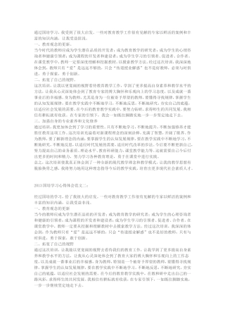 通过国培学习 (2)