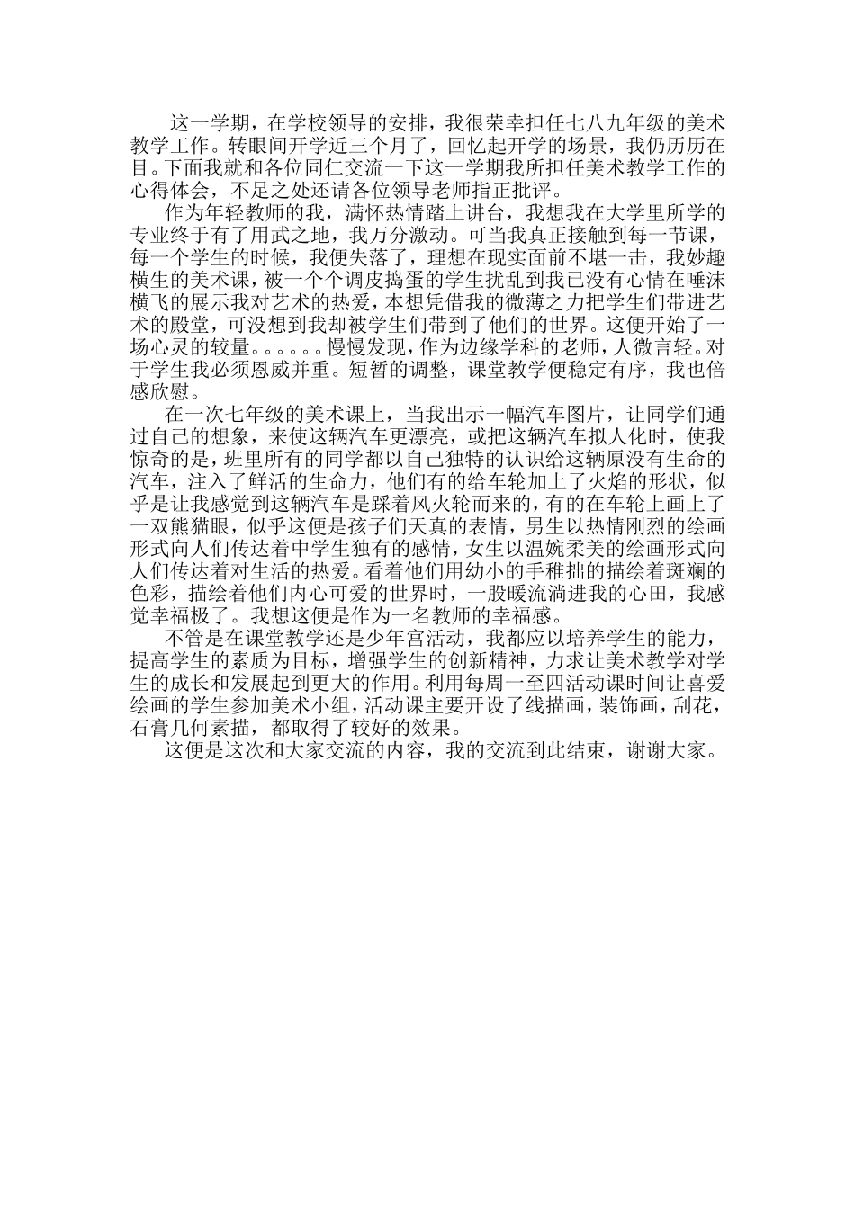 会议交流高伟杰_第1页