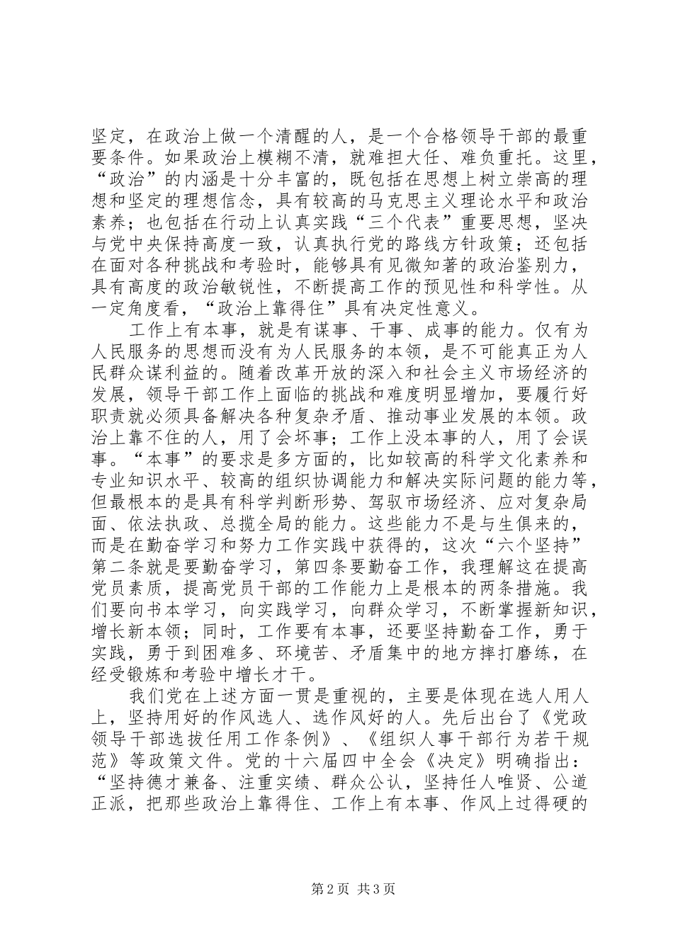 个人心得体会靠得住·有本事·过得硬_第2页