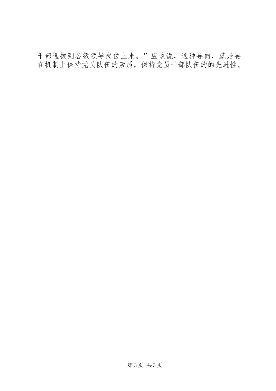 个人心得体会靠得住·有本事·过得硬_第3页