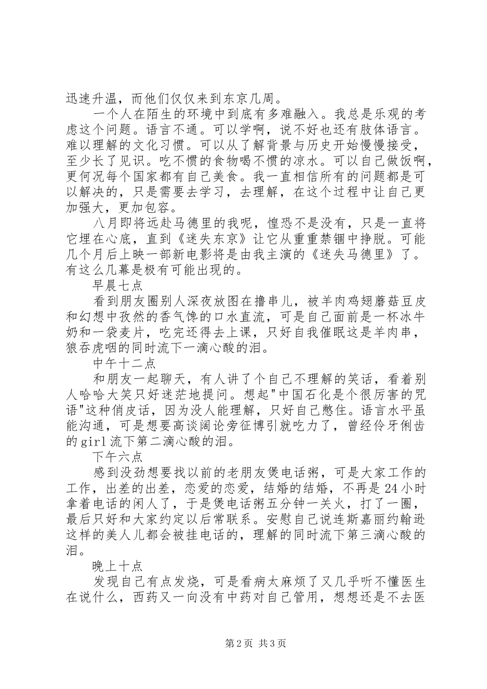 观《迷失东京》有感_第2页