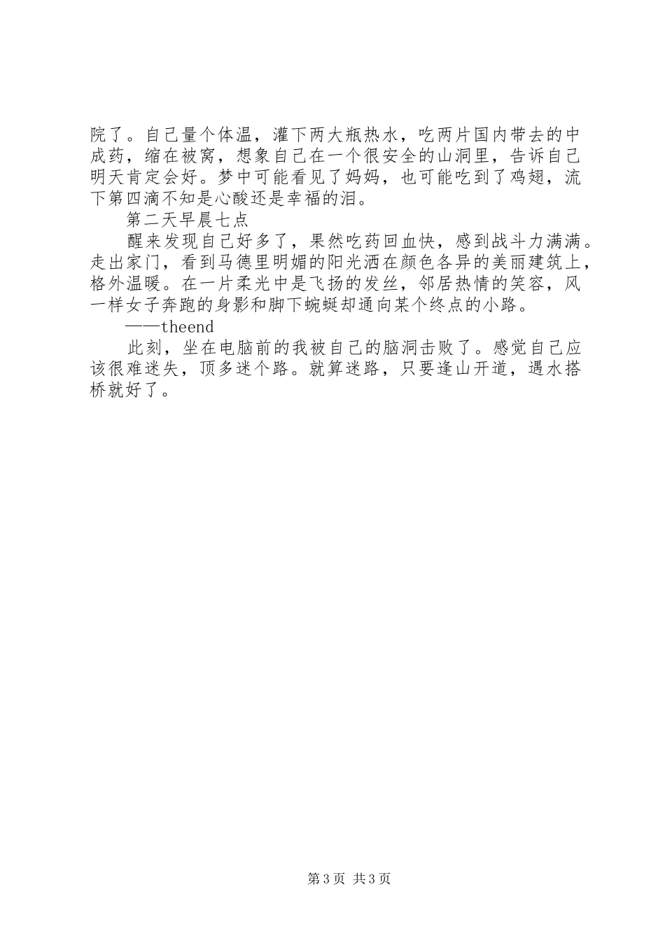 观《迷失东京》有感_第3页