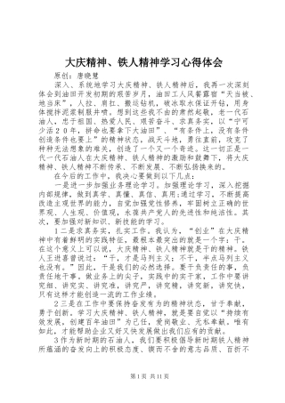 大庆精神、铁人精神学习心得体会