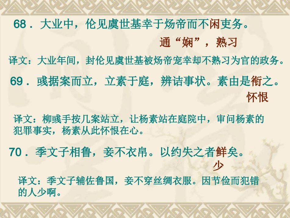 容易误解的文言实词三_第2页