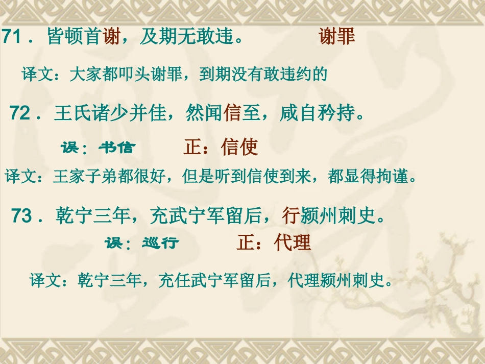 容易误解的文言实词三_第3页